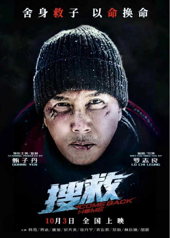电影讲述了一潮牌商城段极寒绝境之中（电影《搜救》主题曲《逆着风的光》正式上线）