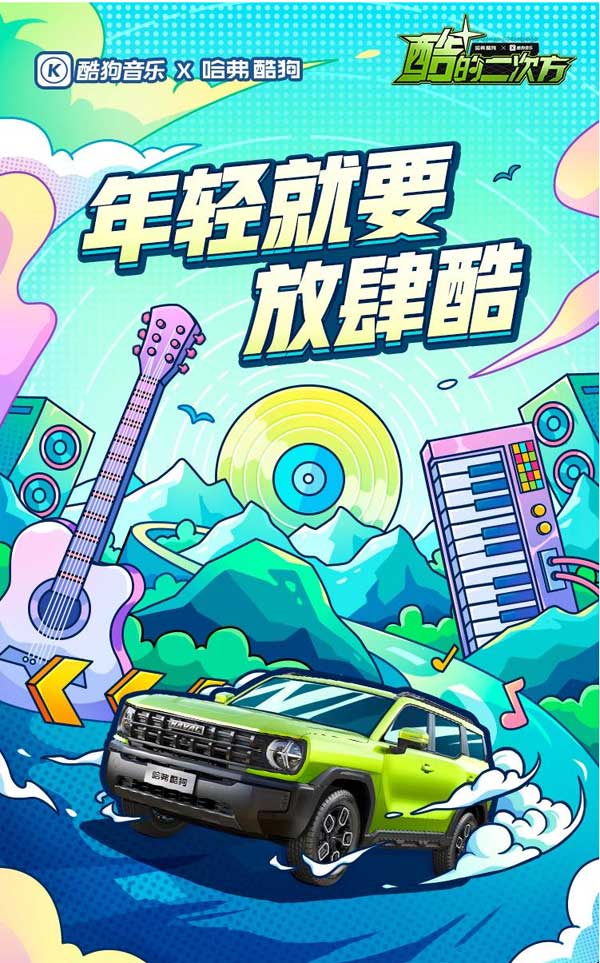  在十一长假潮牌汇潮牌网店到来之前（“酷的二次方”第二波活动上线出行歌单伴你假期一路尽享好风景）