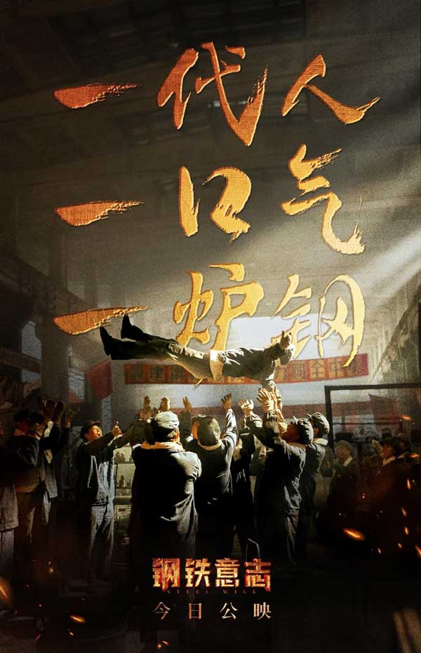 位列内地影史国庆潮牌节历史片总场次亚军（《钢铁意志》首日票房超过2000万勇夺本周票房榜前四名）