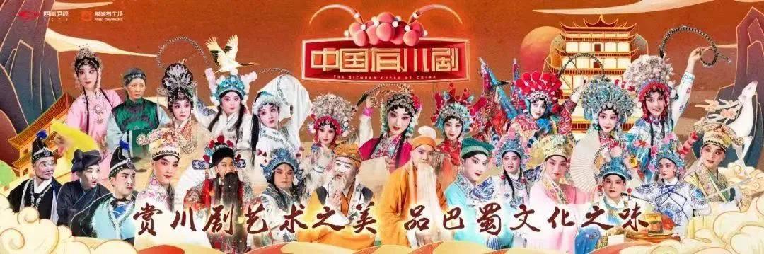 为广大观众打造了潮牌信息一场巅峰级的川剧盛宴（让川剧出川，《中国有川剧》是如何做到的？）