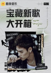 董又霖做客酷我音乐，《宝藏潮牌汇潮牌网店新歌大开箱》分享《FALLforyou》创作历程（董又霖做客酷我音乐，《宝藏新歌大开箱》分享《FALLforyou》创作历程）