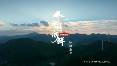 将物产馈赠潮牌给了渔民（《人间有味山河鲜》上线，海鲜与劲酒越吃越有）
