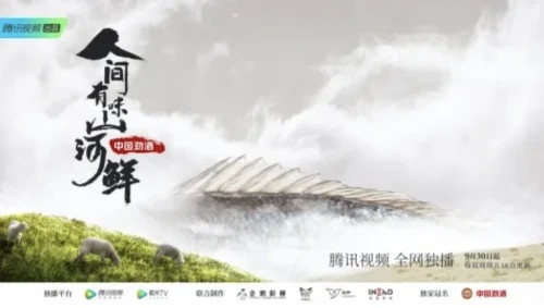 将物产馈赠潮牌给了渔民（《人间有味山河鲜》上线，海鲜与劲酒越吃越有）