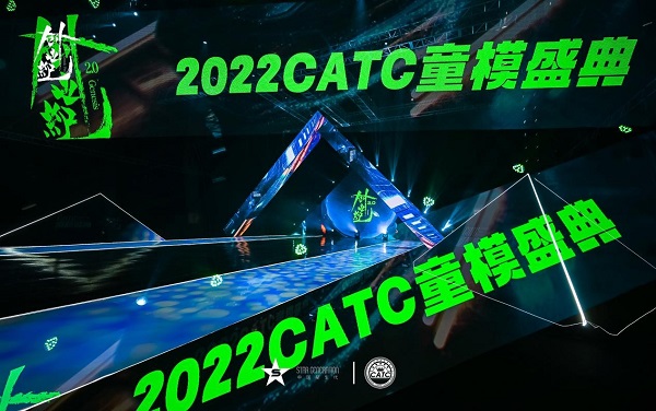 我们在赛场上演绎属于青春的定义 潮牌冬季如何御寒提醒（黄玥雯勇夺2022CATC童模盛典网络人气冠军）