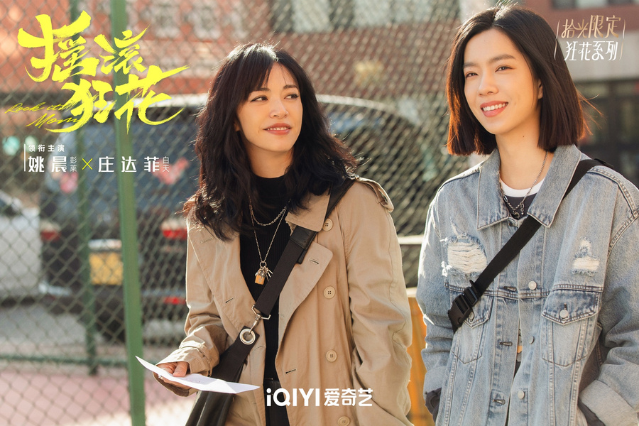 这也是《摇滚狂花》的魅力所在 潮牌冬季如何御寒提醒（《摇滚狂花》迎来大结局用生活温暖治愈人心）