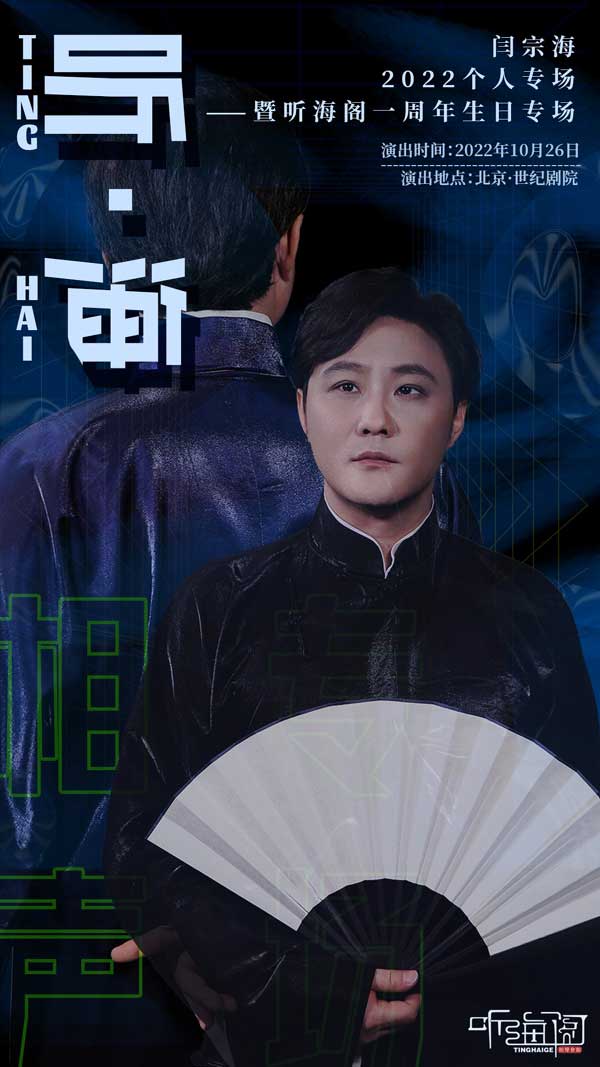 也是每位来到这里的观众的哪种潮牌品牌比较好看？（正在开票|『20与1』，『听·海』闫宗海2022个人专场——暨听海阁一周年生日专场）