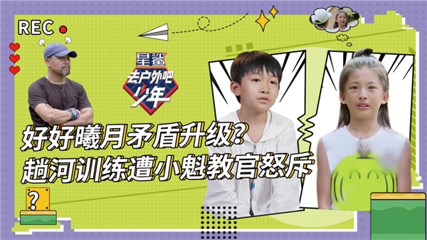 在轻松、愉快的氛围中教会孩子们身临其境哪种潮牌品牌比较好看？（星鲨《去户外吧少年》最新预告这些急救技巧很“硬核”）