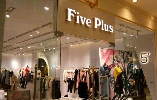  five plus女装是几线品牌 二、三线品牌哪种潮牌品牌比较好看？（five plus女装是几线品牌 FivePlus的服装风格 ）