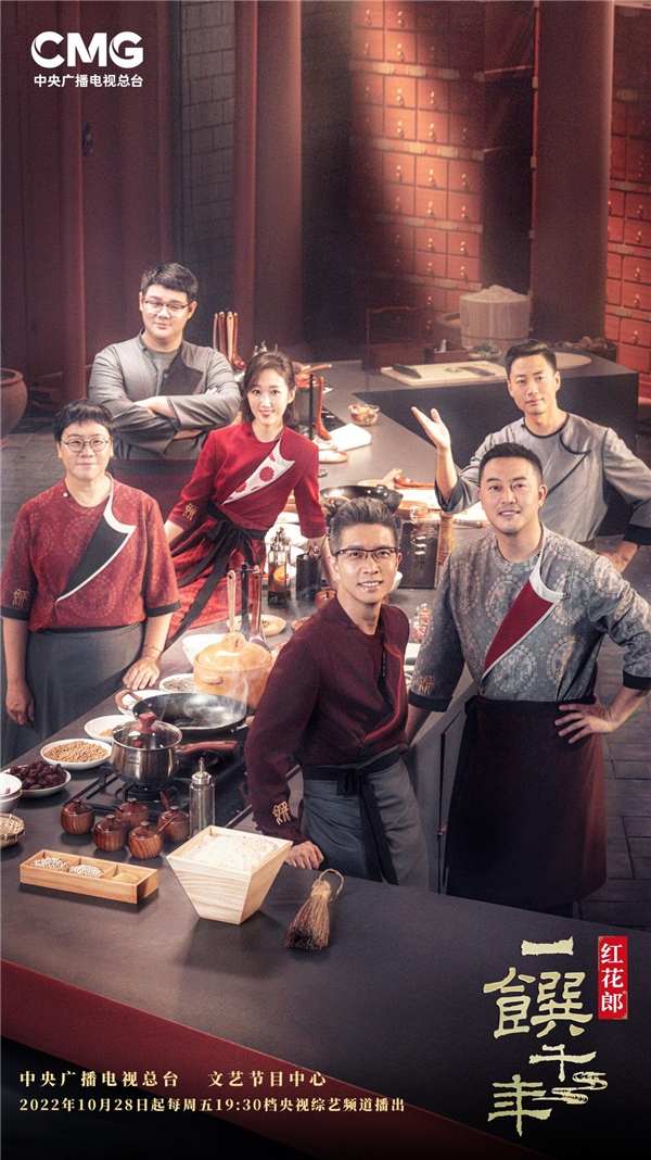 《一馔千年》今晚开播，红花郎携手央视，邀你品美食，看好戏 2022秋冬潮牌新款推荐（《一馔千年》今晚开播，红花郎携手央视，邀你品美食，看好戏）