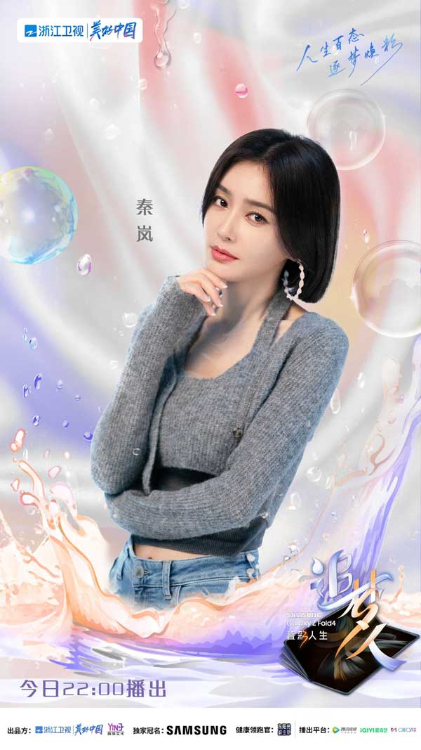  在为自己选标签的环节哪种潮牌品牌比较好看？（《追梦人之叠彩人生》对话多面秦岚：能为理想燃烧自我也是一种幸福）