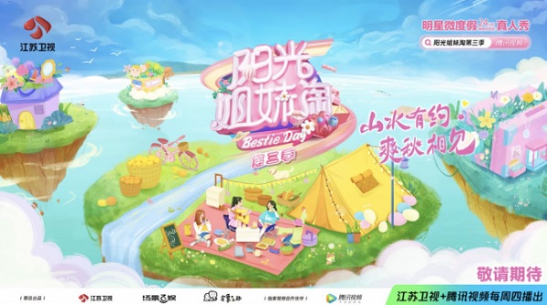 忆思贝携手江苏卫视《阳光姐妹淘》，尽情绽放“她”力量 潮牌冬季如何御寒提醒（忆思贝携手江苏卫视《阳光姐妹淘》，尽情绽放“她”力量）
