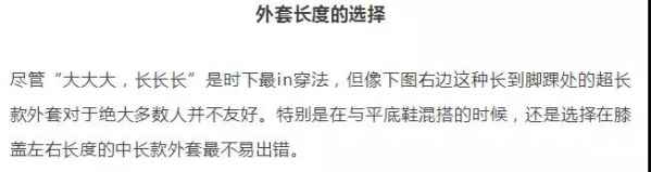  秋冬长外套配什么鞋子好看 哪种潮牌品牌比较好看？（秋冬长外套配什么鞋子好看 长外套平底鞋最时髦的混搭风 ）