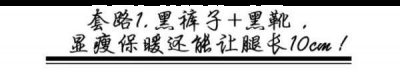 秋冬女生短靴与配什么裤子 今年秋冬终于不流行露脚踝了  潮牌冬季如何御寒提醒（秋冬女生短靴与配什么裤子 今年秋冬终于不流行露脚踝了 ）
