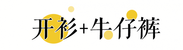搭配与套装同色系的开衫 非常保暖哪种潮牌品牌比较好看？（秋冬女生怎么穿衣搭配图片 ）