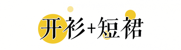 搭配与套装同色系的开衫 非常保暖哪种潮牌品牌比较好看？（秋冬女生怎么穿衣搭配图片 ）