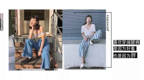  但是有一件单品 2022秋冬潮牌新款推荐（腿粗穿什么裤子 无畏粗腿型的阔腿裤 ）