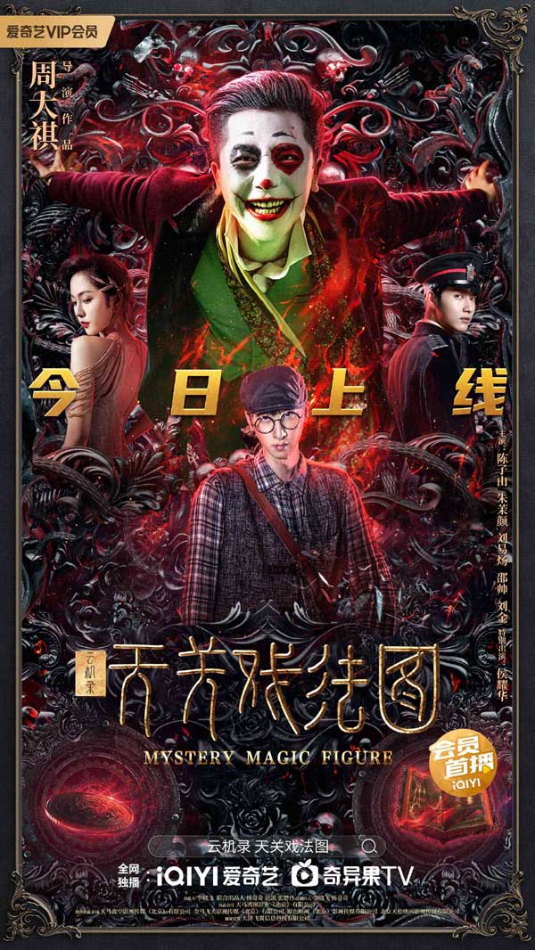 相信在这部作品之后 潮牌冬季如何御寒提醒（《云机录·天关戏法图》今日上线幻术惊险对决飙升你的肾上腺素!）