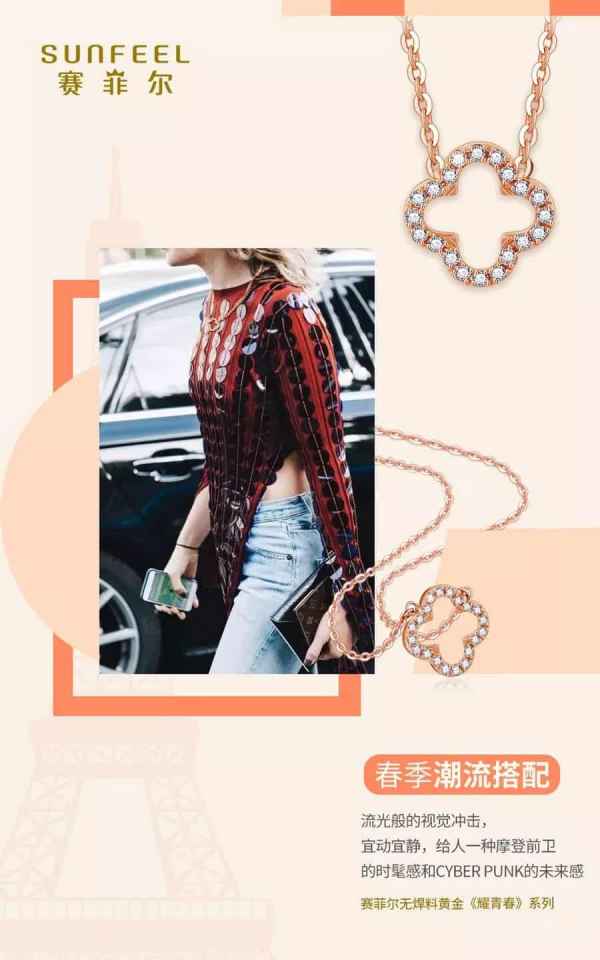 还必须知道搭配什么样的首饰 2022秋冬潮牌新款推荐（2018春夏流行趋势元素 搭配首饰很为重要 ）