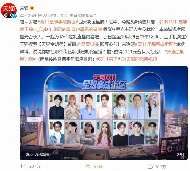 一站式参与反向定制、抽奖、预约/观看直播、货品种草等 潮牌冬季如何御寒提醒（全新升级娱乐体验，超50+明星空降天猫双11主题直播）