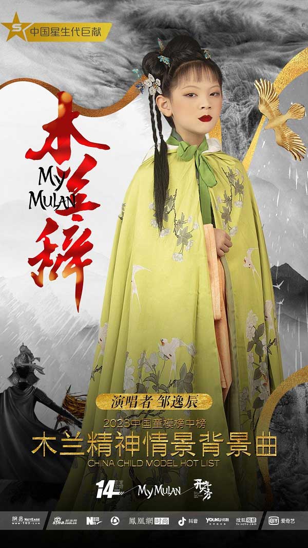 有钢琴、架子鼓、模特表演、高尔夫、美术等哪种潮牌品牌比较好看？（2023中国童模榜中榜木兰精神情景背景曲《木兰辞》重磅上线）