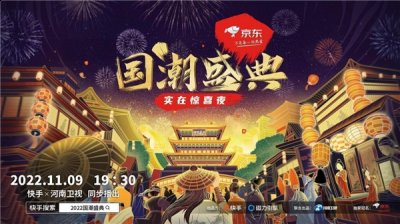 《国潮盛典》节目单新鲜出炉，快手和河南卫视带着爆款来了！