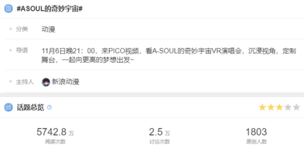VR演唱会风生水起，A-SOUL联手PICO打造VR演唱会“天花板” 2022秋冬潮牌新款推荐（VR演唱会风生水起，A-SOUL联手PICO打造VR演唱会“天花板”）
