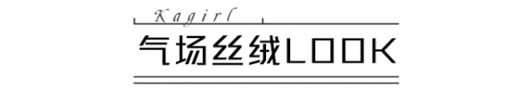  ! 卡 妞 say 看见这张照片卡妞五分钟没说出话来...这鞋是什么？厚毛衣配透视裙是要怎样！脆脆真人明明是个看起来特别甜的妹子 潮牌冬季如何御寒提醒（女生穿搭技巧 教你穿衣搭配 ）