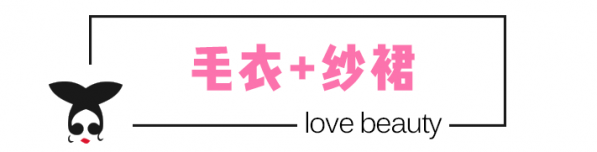 秋冬毛衣怎么穿搭 赶紧来get毛衣的一百种搭配吧  潮牌冬季如何御寒提醒（秋冬毛衣怎么穿搭 赶紧来get毛衣的一百种搭配吧 ）