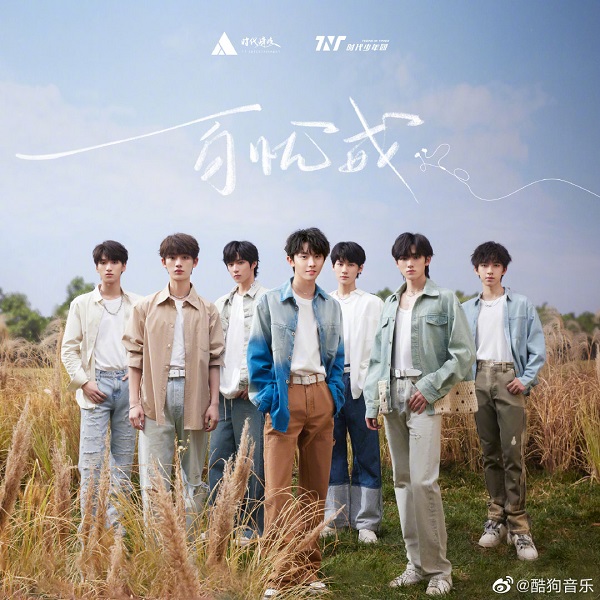 酷狗首发时代少年团新歌《百忧戒》乐器+少年打造青春校园标配 2022秋冬潮牌新款推荐（酷狗首发时代少年团新歌《百忧戒》乐器+少年打造青春校园标配）