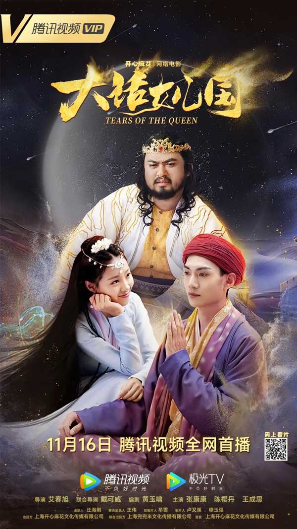 做了一次梦中的男主角 2022秋冬潮牌新款推荐（开心麻花网络电影《大话女儿国》今日爆笑上线唐僧与女儿国国王旷世虐恋）