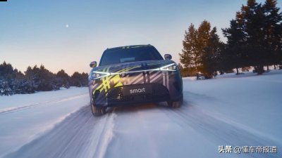 整体尺寸与一辆MINI COUNTRYMAN比较接近 2022秋冬潮牌新款推荐（新车 | 吉利集团入股smart，为入市打响第一枪，精灵#1现身冬测）