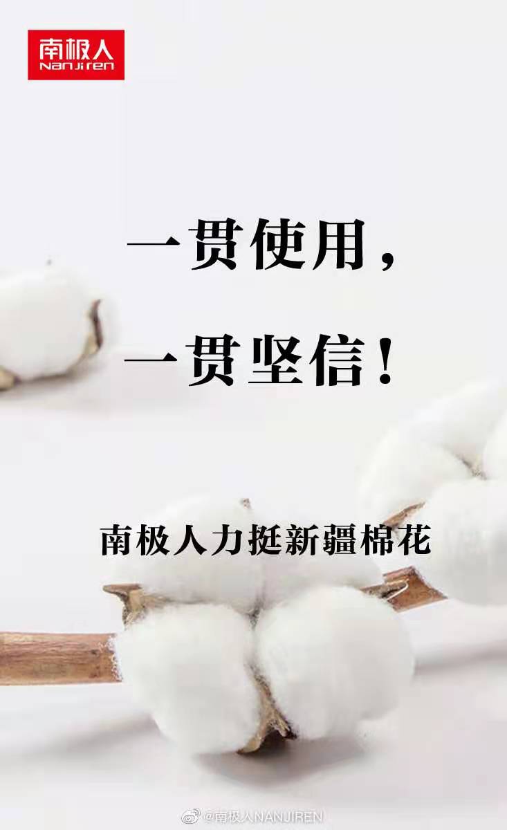 中消协称严重关切HM事件，国货服装品牌力挺新疆棉