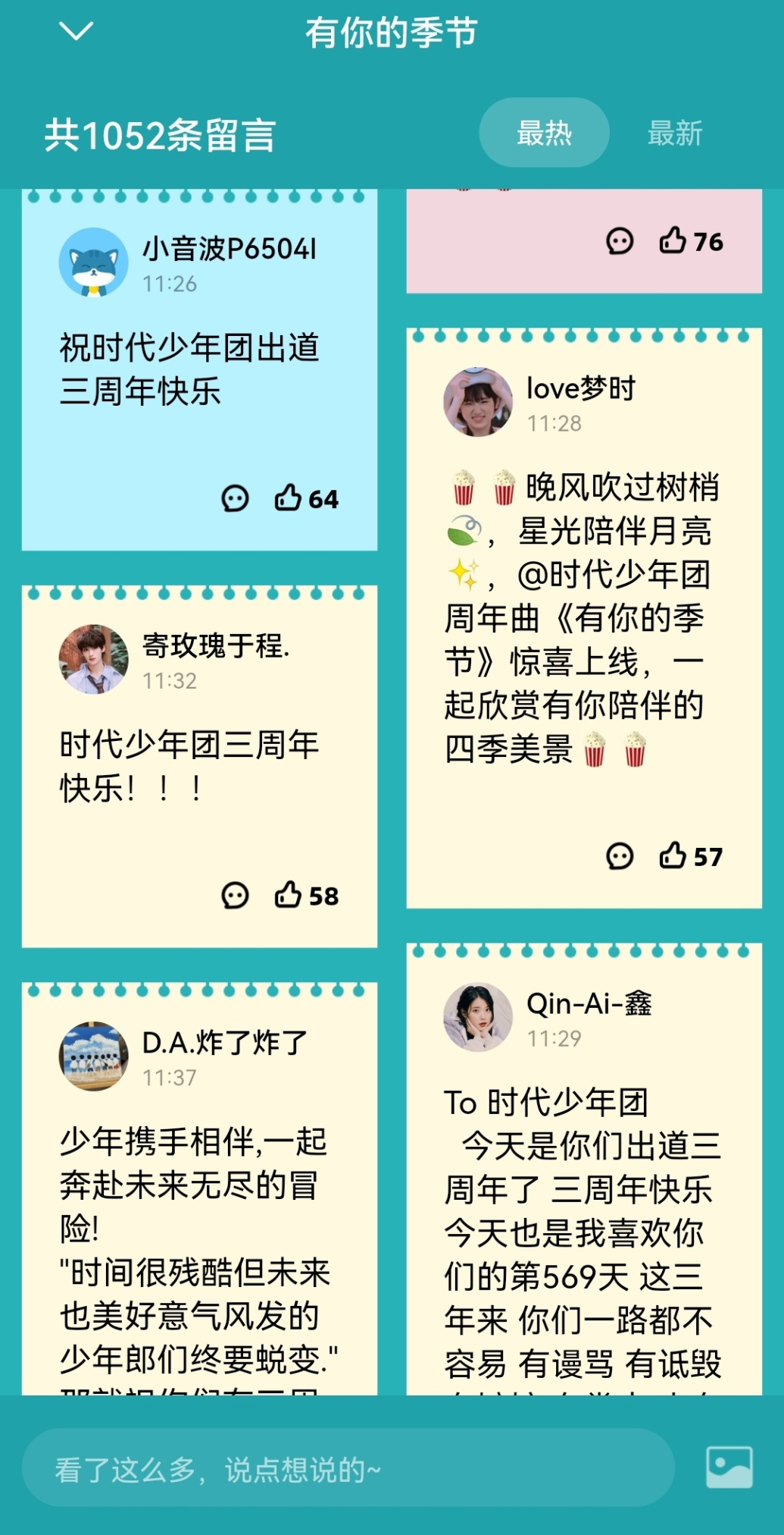 通过分享、留言、评论、点赞等交互功能 2022秋冬潮牌新款推荐（有你陪伴，都是晴天：时代少年团三周年纪念曲《有你的季节》上线波点音乐）