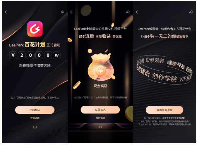 LesPark是一款为全球女性提供交友渠道的移动社交软件 2022秋冬潮牌新款推荐（百万流量，千万激励，女性专属，LesPark推出“百花计划”）