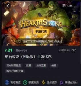 目前价格4.6元/100ars(2022.1122) 炉石传说阿根廷服代充比较靠谱 潮牌冬季如何御寒提醒（炉石传说阿根廷服怎么充值?阿根廷服代充充值方法）