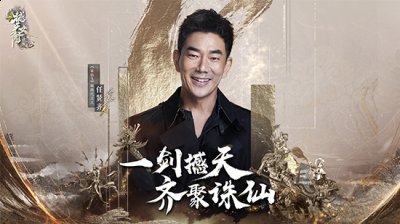 也是《诛仙3》游戏的精神内核 街拍潮牌推荐（一剑撼天，齐聚诛仙！《诛仙3》端游代言人任贤齐重磅回归！）