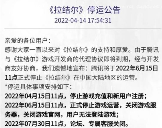  4月15日11点之前购买过《拉结尔》手游产品代币 潮牌冬季如何御寒提醒（腾讯《拉结尔》6月停运 玩家：活动刚完就关服 割韭菜?）