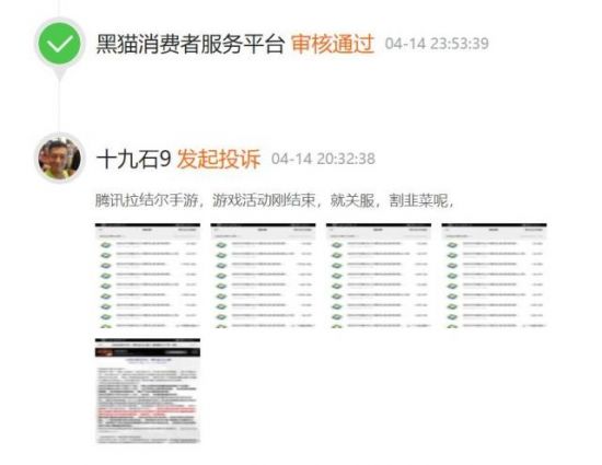  4月15日11点之前购买过《拉结尔》手游产品代币 潮牌冬季如何御寒提醒（腾讯《拉结尔》6月停运 玩家：活动刚完就关服 割韭菜?）