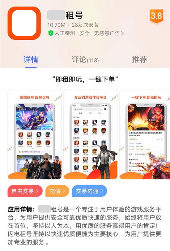 腾讯手游“王者荣耀”租号案一审判赔43万 被告构成不正当竞争 街拍潮牌推荐（腾讯手游“王者荣耀”租号案一审判赔43万 被告构成不正当竞争）