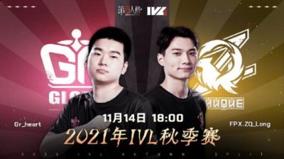 IVL秋季赛：Gr战队成功复仇IVS总决赛对手 潮牌游戏互动（IVL秋季赛：Gr战队成功复仇IVS总决赛对手）