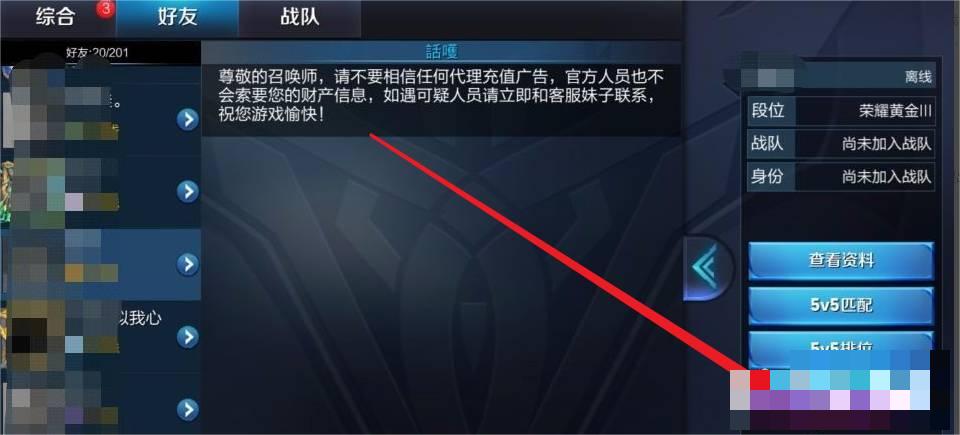 在这里玩家之间进行1VS1、3VS3、5VS5等多种模式的PVP对战 潮牌游戏互动（王者荣耀怎么彻底拉黑一个人？王者荣耀怎么永久拉黑一个人）