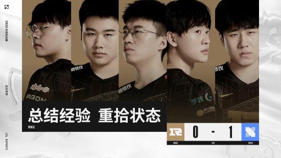 本次总决赛LPL赛区共有四支队伍参赛 玩家最喜爱潮牌有哪些？（《英雄联盟》S12入围赛RNG首战失利 0-1惜败DRX）