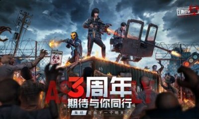 可见本次三周年直播狂欢官方的用心之深 潮牌冬季如何御寒提醒（《王牌战争：文明重启》三周年开启直播狂欢盛典！）
