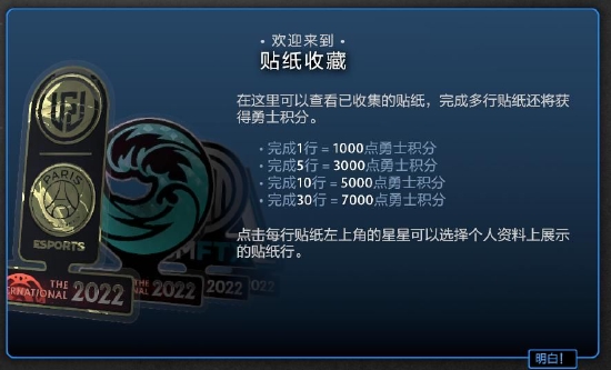  贴纸是永久存在的收集品 潮牌游戏互动（DOTA2战队和选手签名贴纸胶囊推出，收集即可提升勇士令状等级）