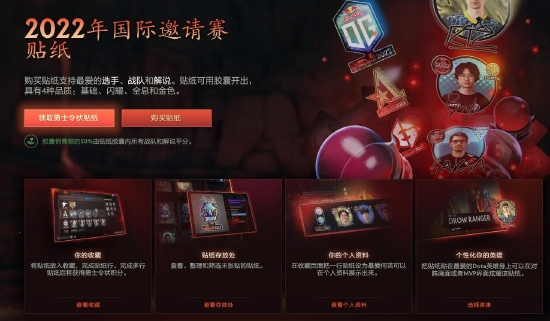  贴纸是永久存在的收集品 潮牌游戏互动（DOTA2战队和选手签名贴纸胶囊推出，收集即可提升勇士令状等级）