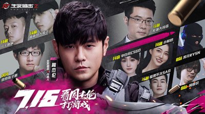 品牌代言人周杰伦将于 7 月 16 日 19:30 空降官方抖音、 bilibili 、斗鱼、虎牙直播间参与“狙击之夜”活动 潮牌冬季如何御寒提醒（周杰伦秀枪法？《生死狙击2》7月16日狙击之夜来袭）