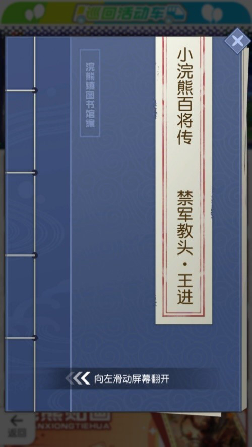 【小浣熊百将传】王牌枪王 禁军教头·王进 重现江湖！ 潮牌游戏互动（【小浣熊百将传】王牌枪王 禁军教头·王进 重现江湖！）