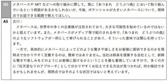  在任天堂财报问答环节中 潮牌游戏互动（任天堂：目前无法定义元宇宙给用户带来怎样的惊喜和乐趣）