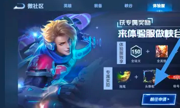 按照要求输入资料提交申请即可哪种潮牌品牌比较好看？（王者荣耀体验服申请资格 王者荣耀怎么申请体验服资格）