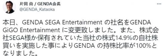 世嘉放弃街机业务 GANDA完全控股GENDA世嘉娱乐 潮牌游戏互动（世嘉放弃街机业务 GANDA完全控股GENDA世嘉娱乐）